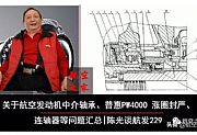 航空发动机中介轴承、PW4000涨圈封严、连轴器等问题解惑